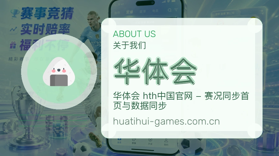 华体会综合体育服务