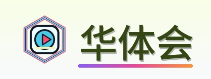 华体会 Logo